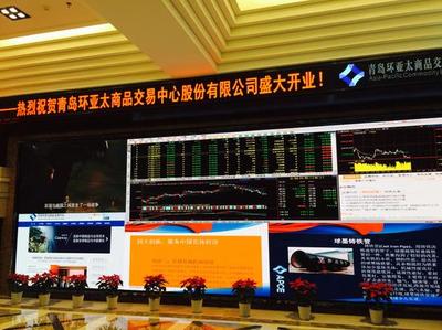 青岛环亚太商品交易中心揭牌开业 构筑区域性大宗商品交易新高地，全方位赋能实体经济