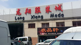 关于在欧洲设立中国小商品交易展示中心的战略规划通知